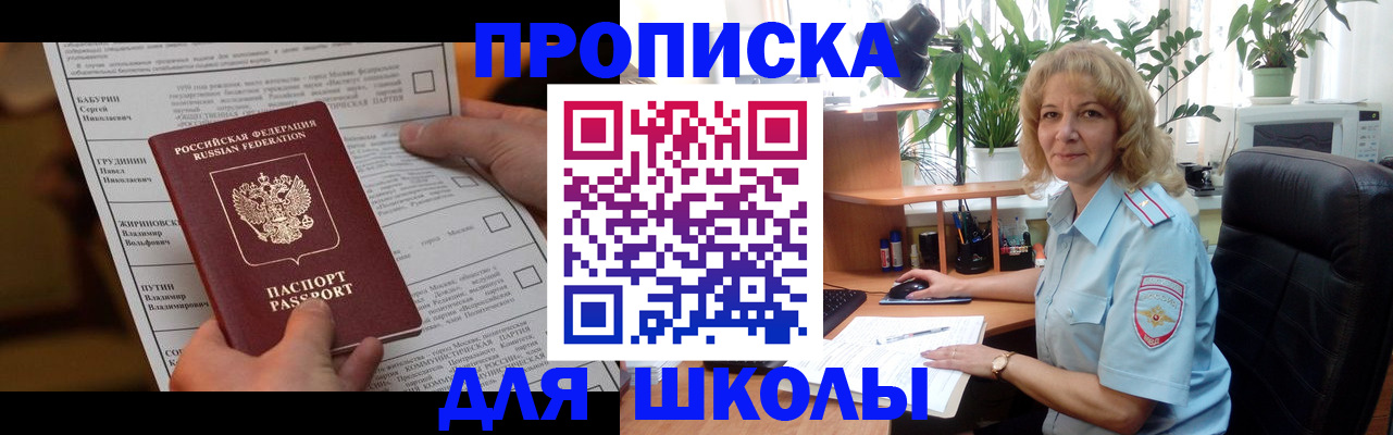 регистрация для школы в Новоузенске